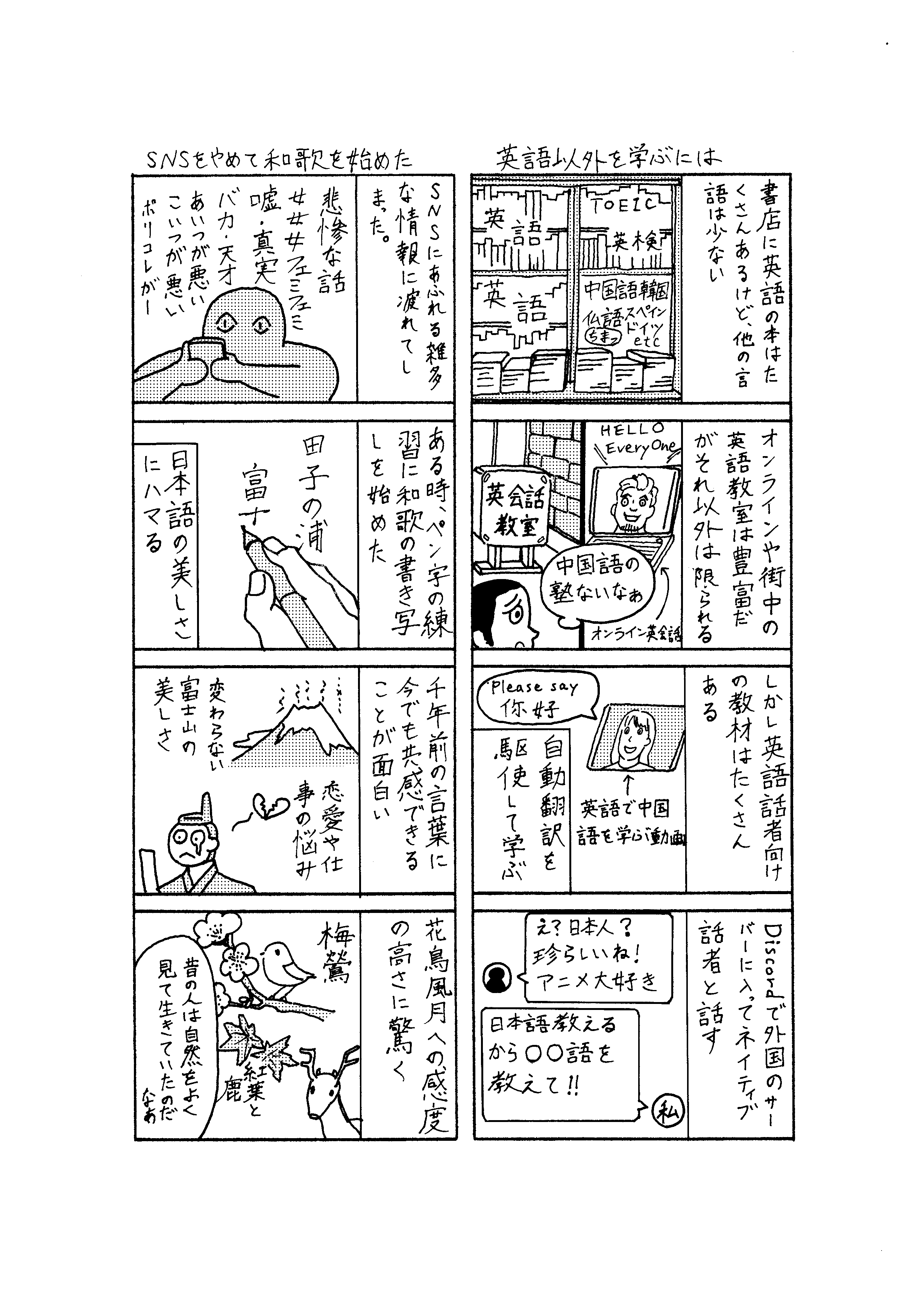 馬場日記003「英語以外を学ぶには・SNSをやめて和歌を始めた」