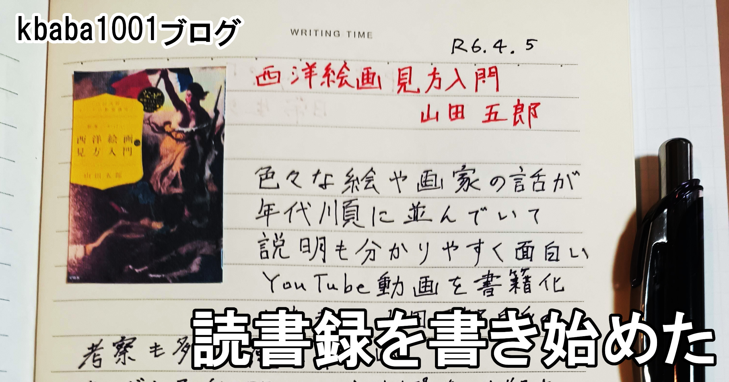 読書録を書き始めた