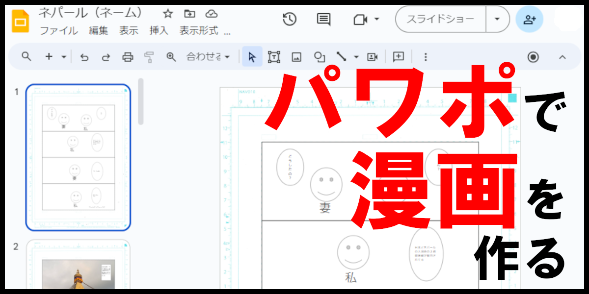 パワポで漫画を作る