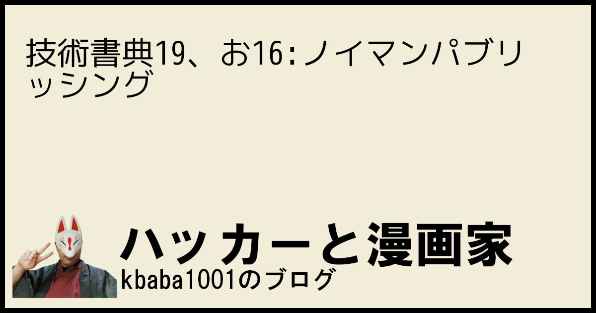 技術書典19、お16:ノイマンパブリッシング