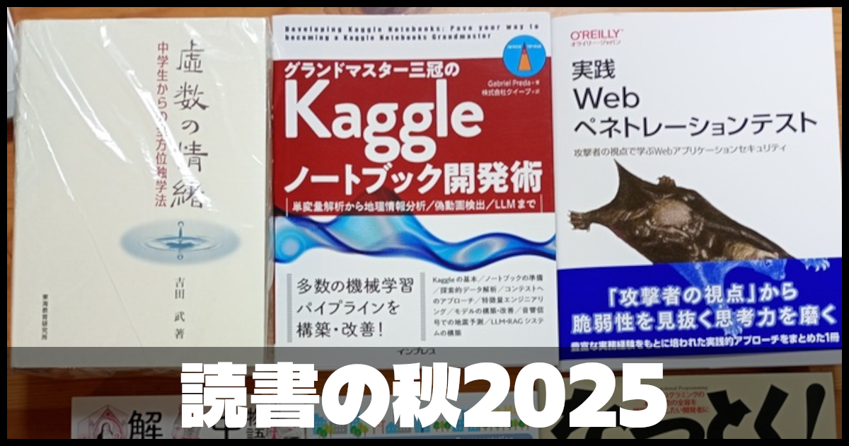 読書の秋2025